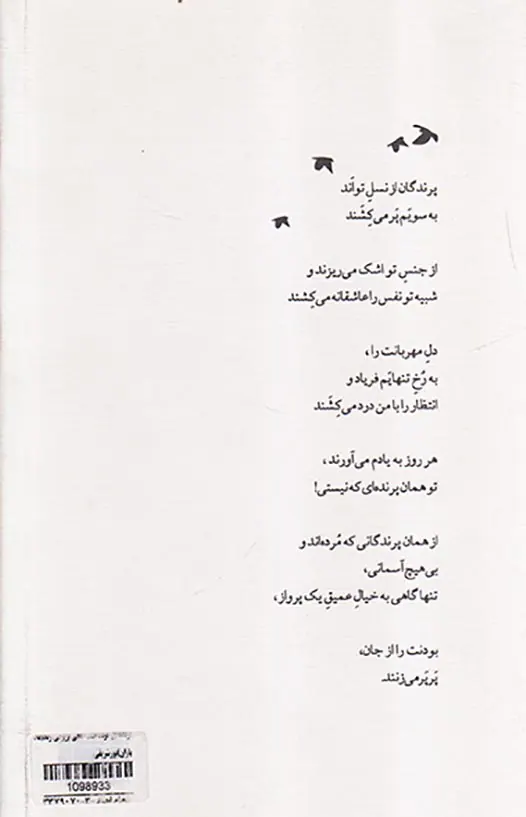پرنده ای مرده است گاهی پرپرمی زند